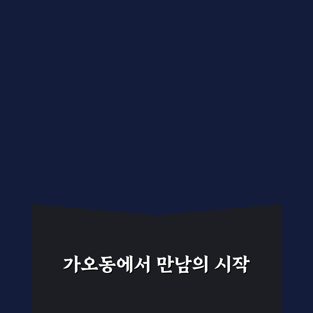 가오동 만나짐 방문 후기, 직접 가보니 분위기와 서비스는