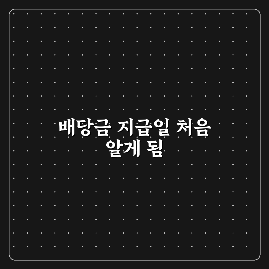 sk하이닉스 배당금 지급일 직접 알아보니 일정과 절차가 궁금했던 후기
