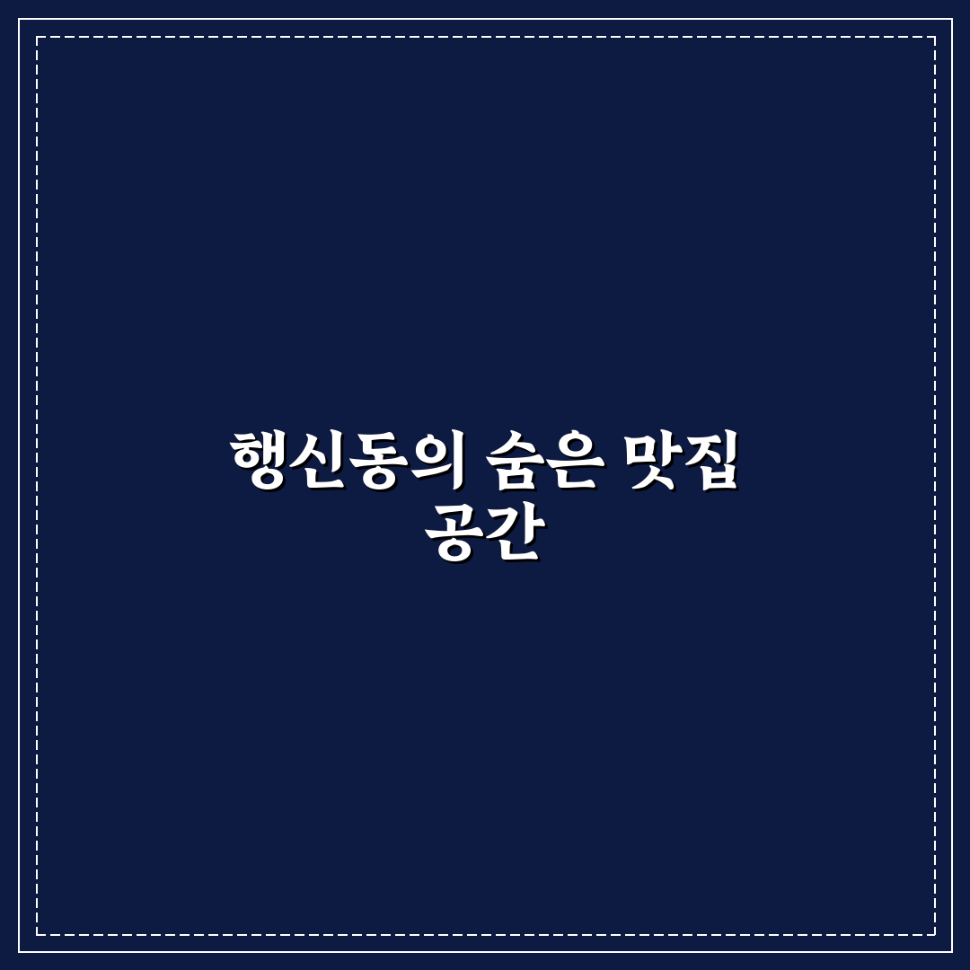 행신동 모모식탁 방문 후기, 직접 가보니 분위기와 맛은?