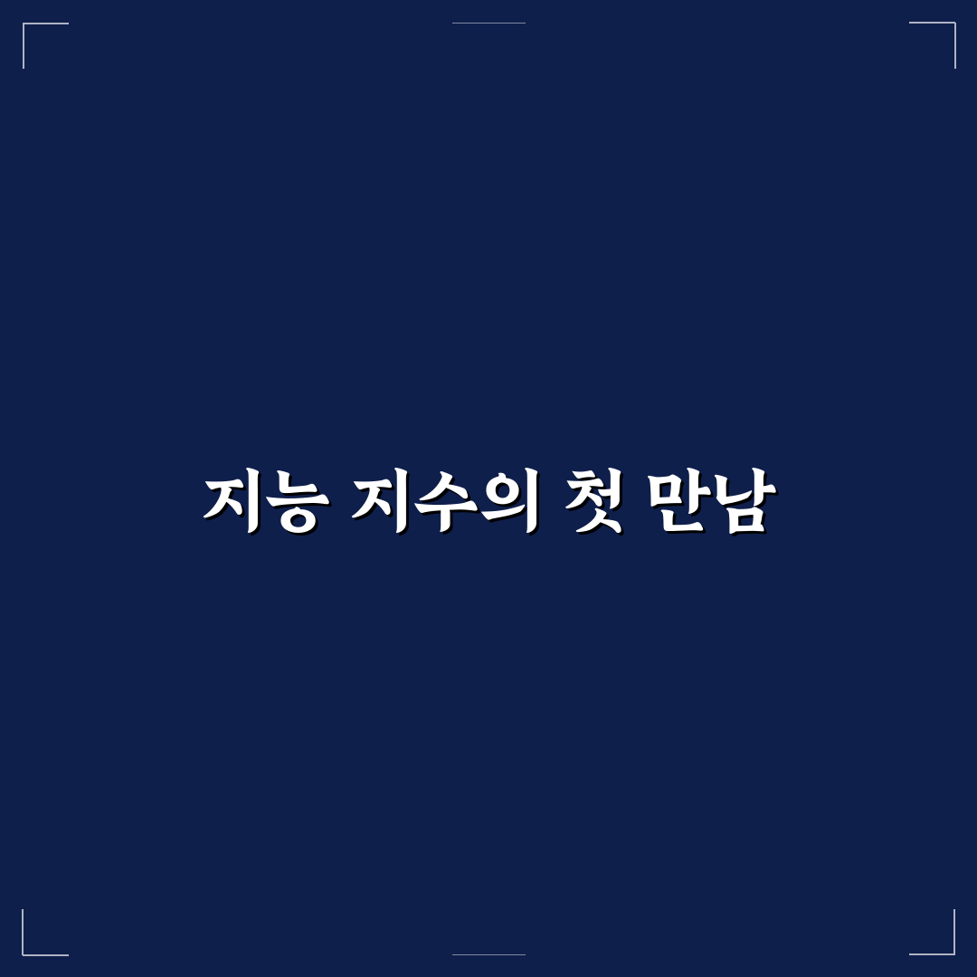 대한민국 평균 iq 직접 알아보니 색다른 점들