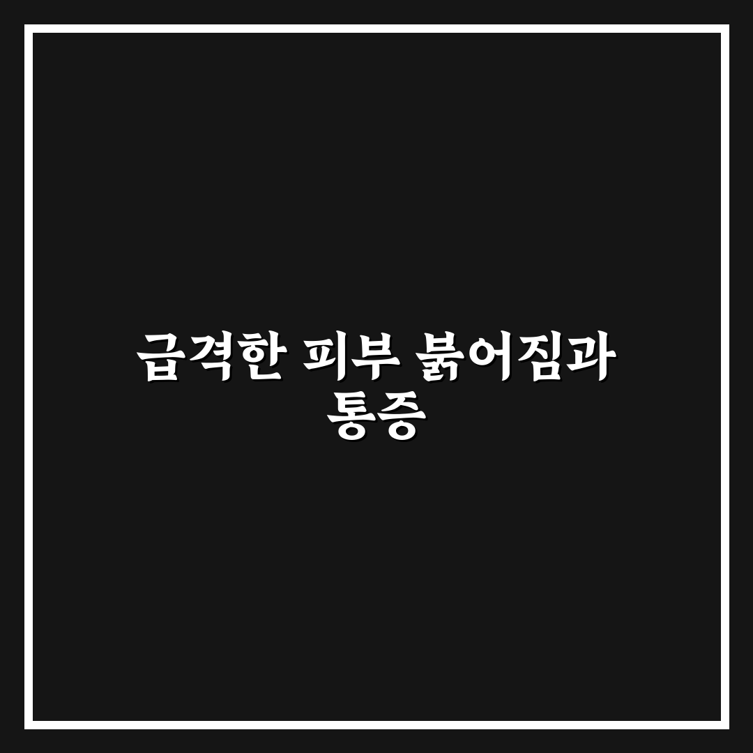 봉와직염 병원 무슨과인지 직접 알아보니 치료 과정 후기