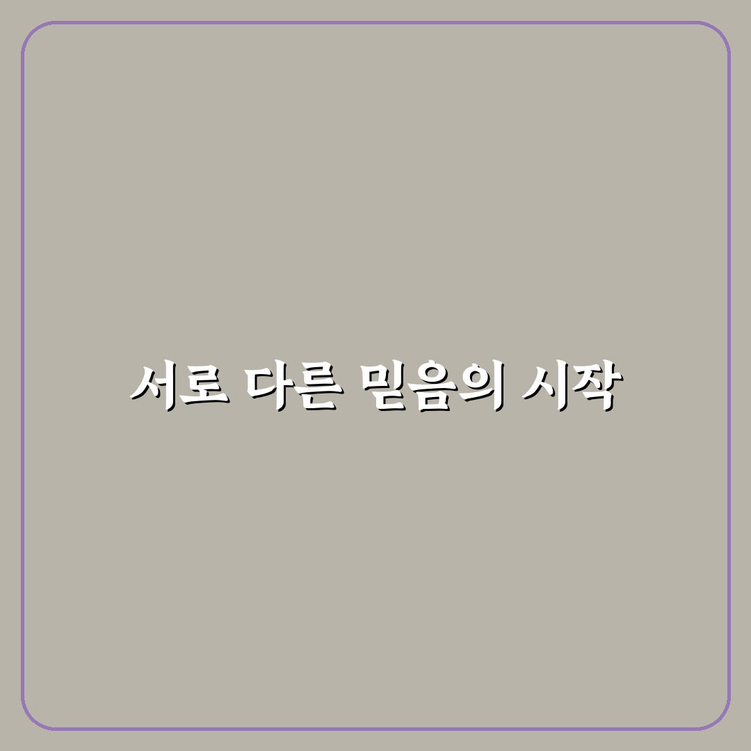 유대교 카톨릭교 차이 직접 알아보니 핵심 포인트
