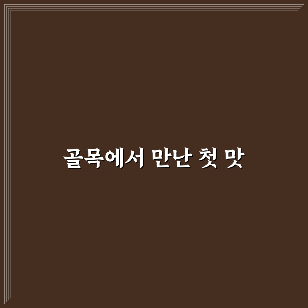 문정동 골목떡볶이 방문 후기, 가성비와 맛은 어땠을까