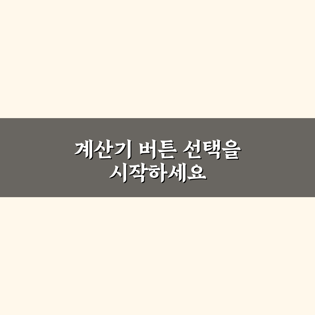 계산기 ce c 버튼 차이, 직접 써보니 궁금증 해결