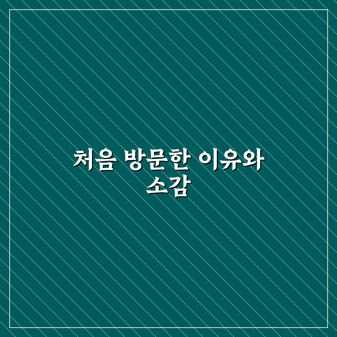 대전 가오동 정형외과 방문 후기, 치료 과정 솔직히 적어봄