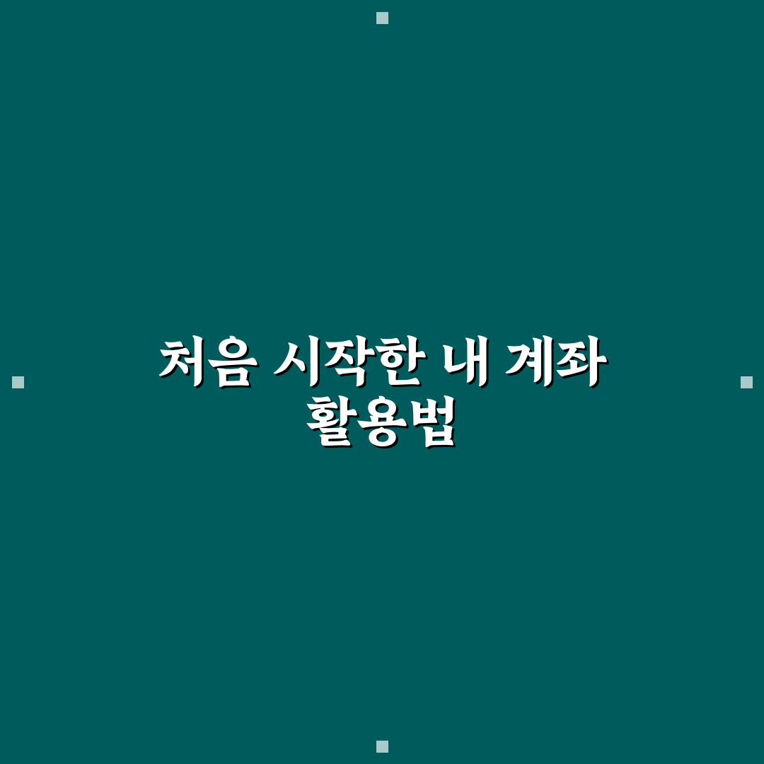 irp 계좌 확인법 직접 알아보니 절차가 생각보다 간단했어요