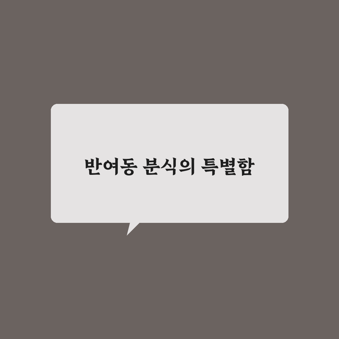 반여동 그린분식 방문 후기, 떡볶이 맛은 어떨까?