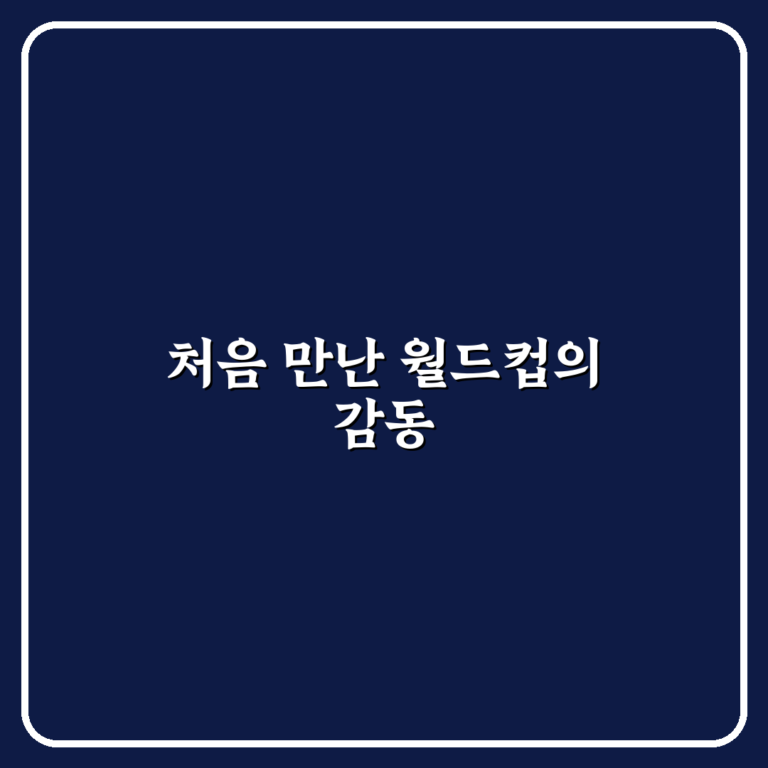 월드컵 런닝화 사용 후기, 직접 신어보니 달라진 느낌