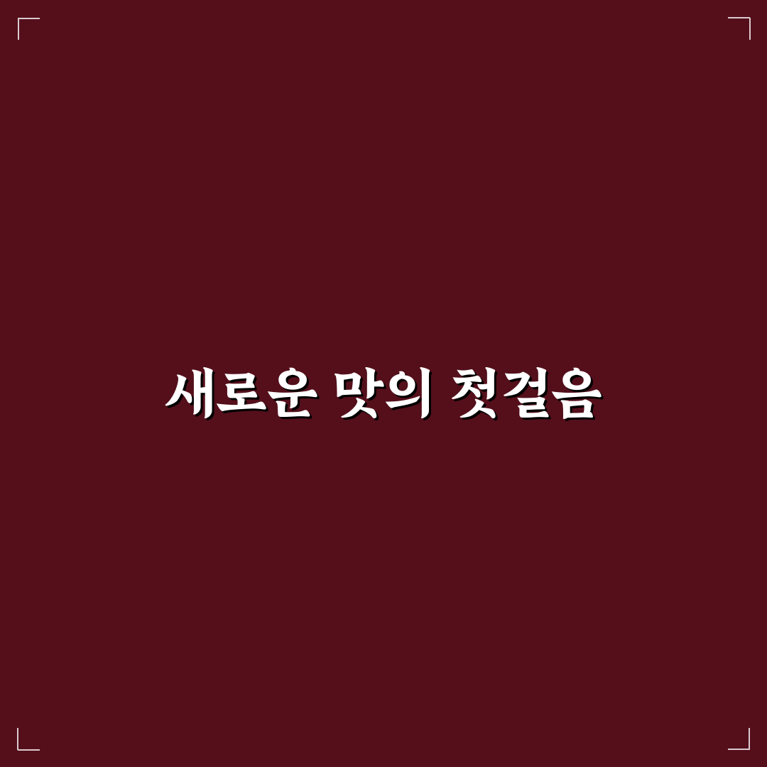 땅두릅 장아찌 만들기, 직접 담가보니 알게 된 점