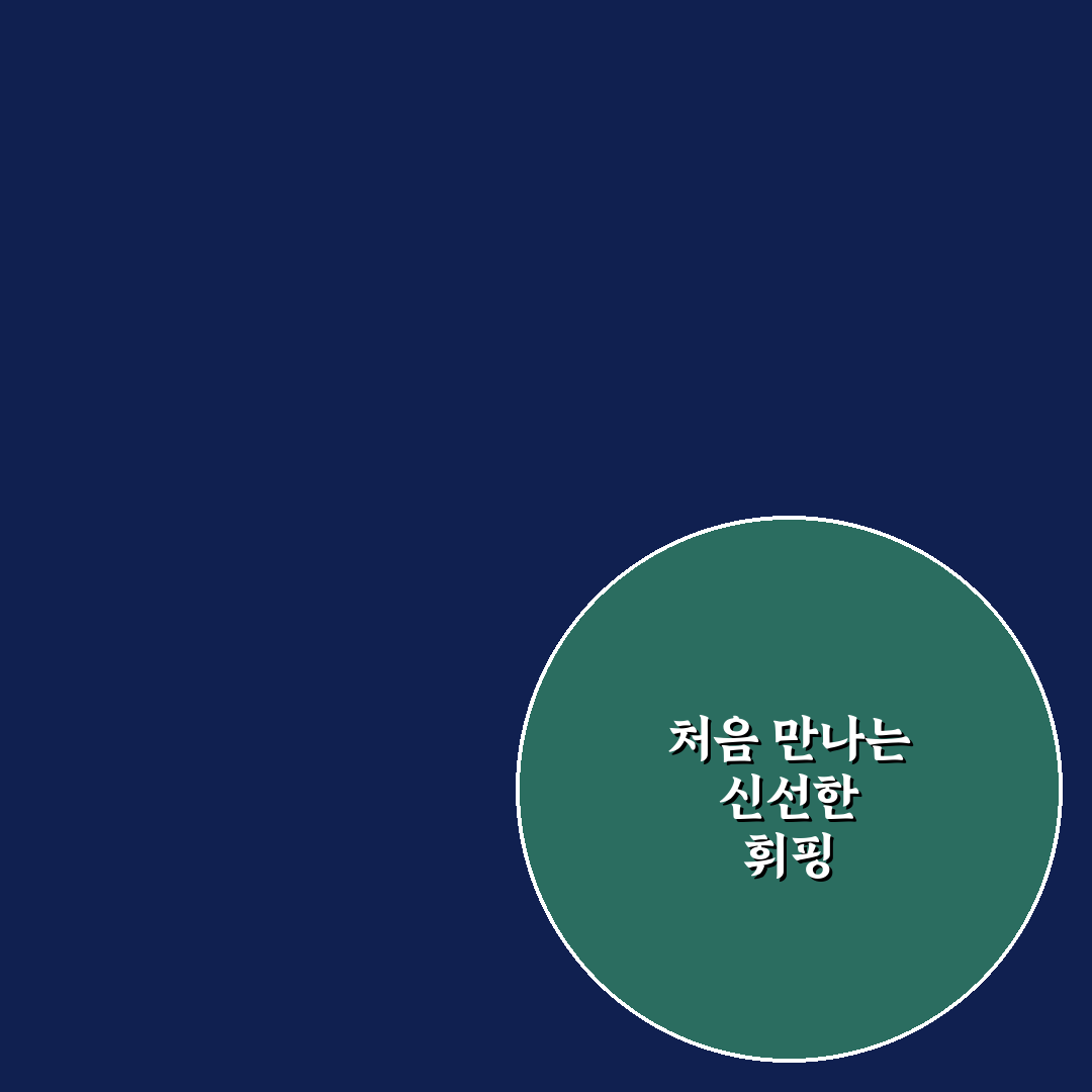포모나 휘핑스프레이 사용 후기, 직접 써보니 느낀 점