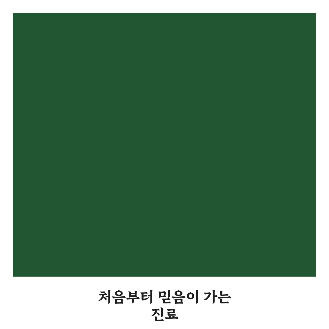 계산동 정형외과 방문 후기, 치료 과정 솔직하게 말해봐요
