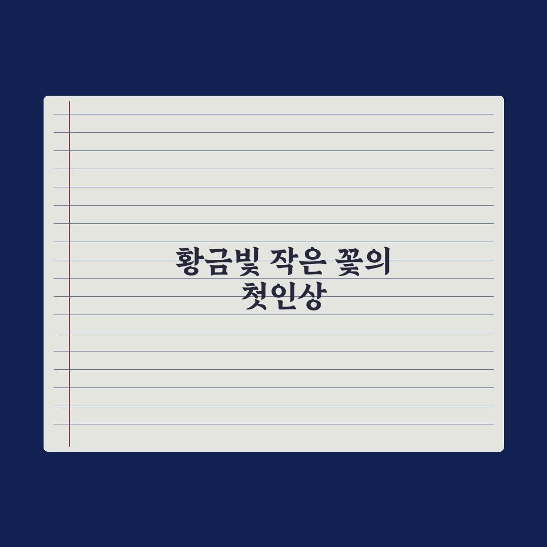 금계국 모종 직접 심어보니 관리법과 성장 후기