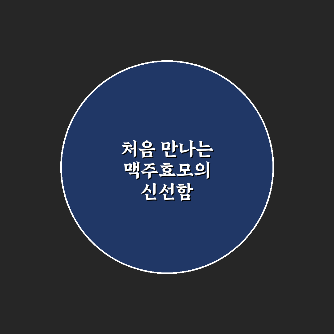 맥주효모 비오틴 10000 사용 후기, 효과와 아쉬운 점