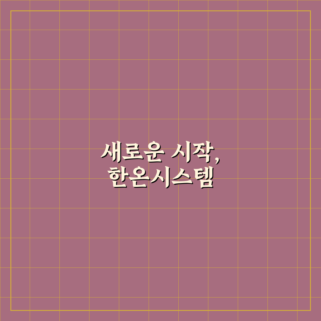 한온시스템 나무위키 직접 알아보니 궁금증 풀렸던 점