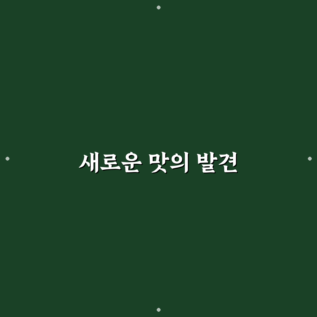 루벤 샌드위치 뜻 직접 알아보니 흥미로웠던 점