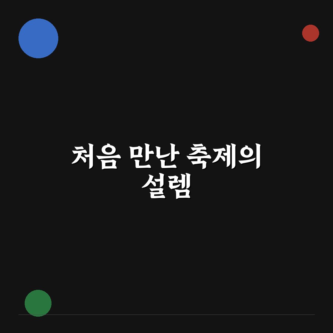 진주수국축제 날짜 직접 알아보니 일정과 분위기