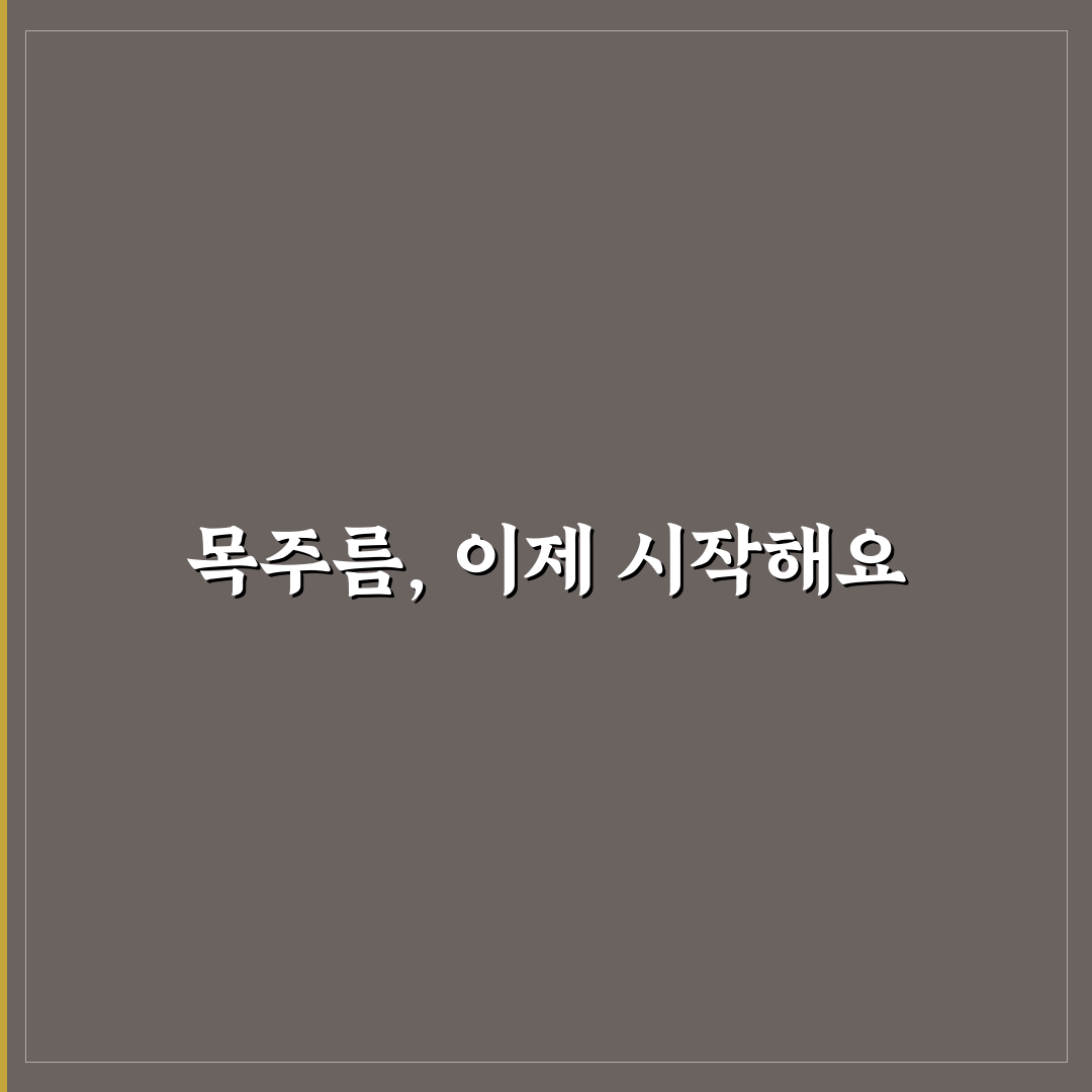 목주름 없애는법 직접 써보니 효과와 한계