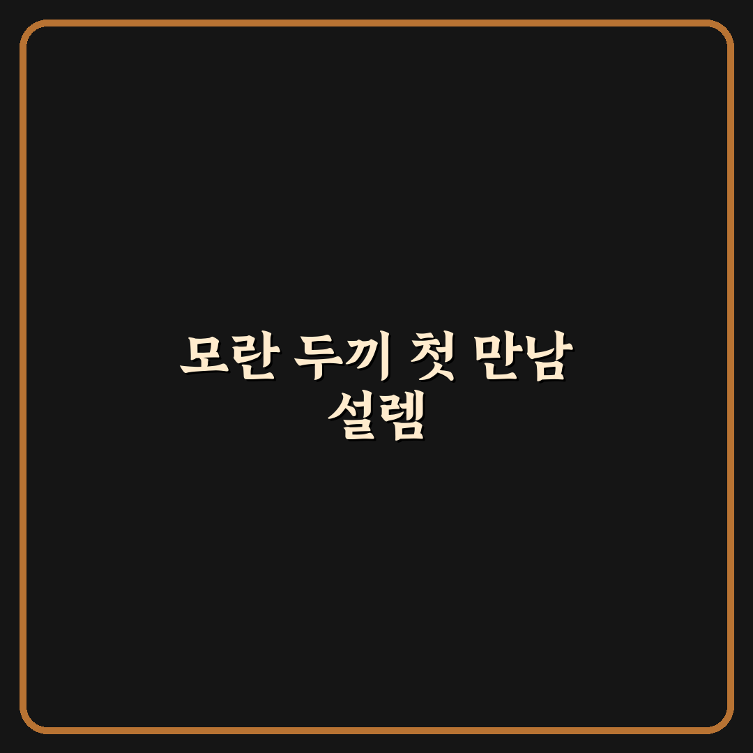 모란 두끼 방문 후기, 직접 가보니 양 조절이 어려웠어요