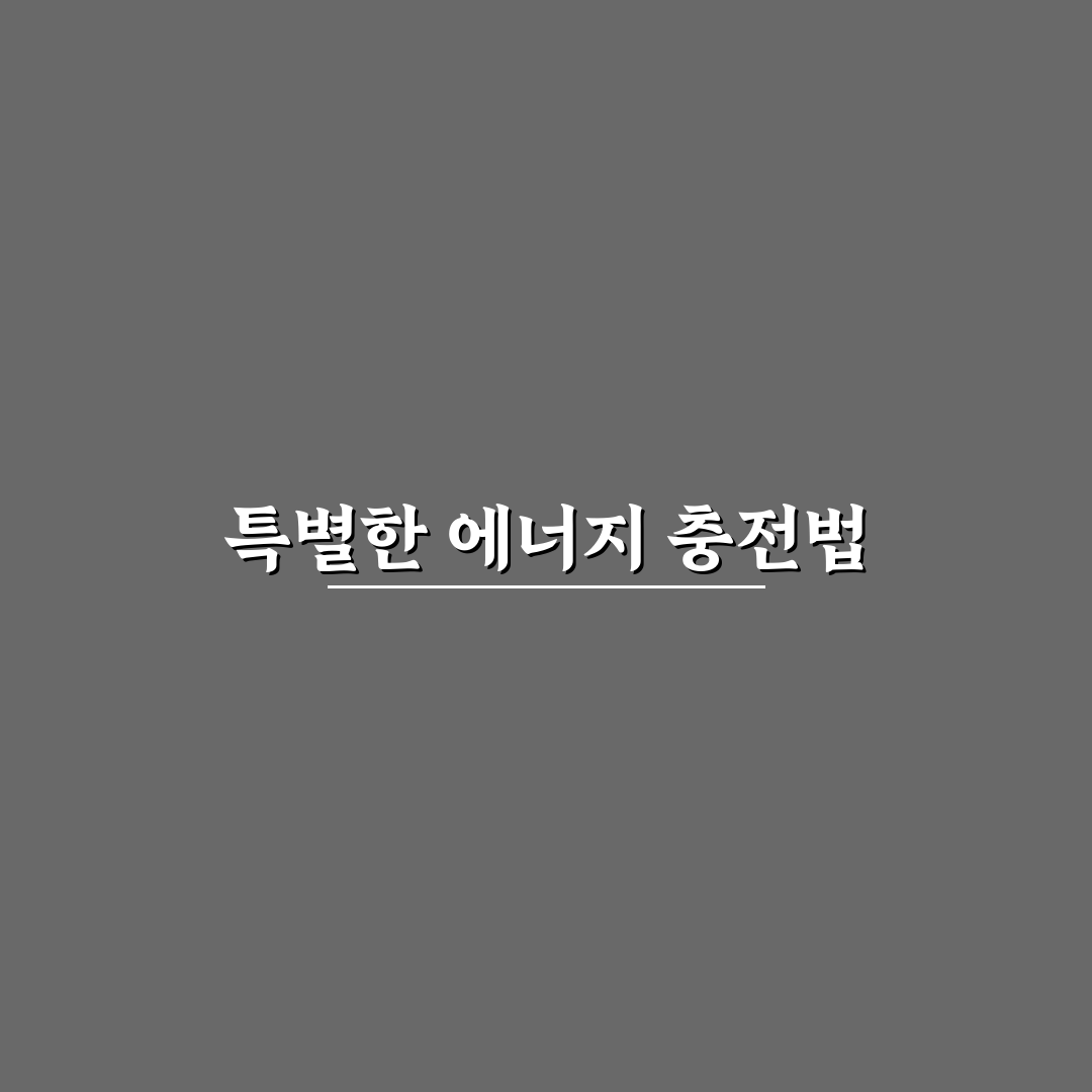 활력데이 침향진액 사용 후기, 직접 써보니 느낀 점