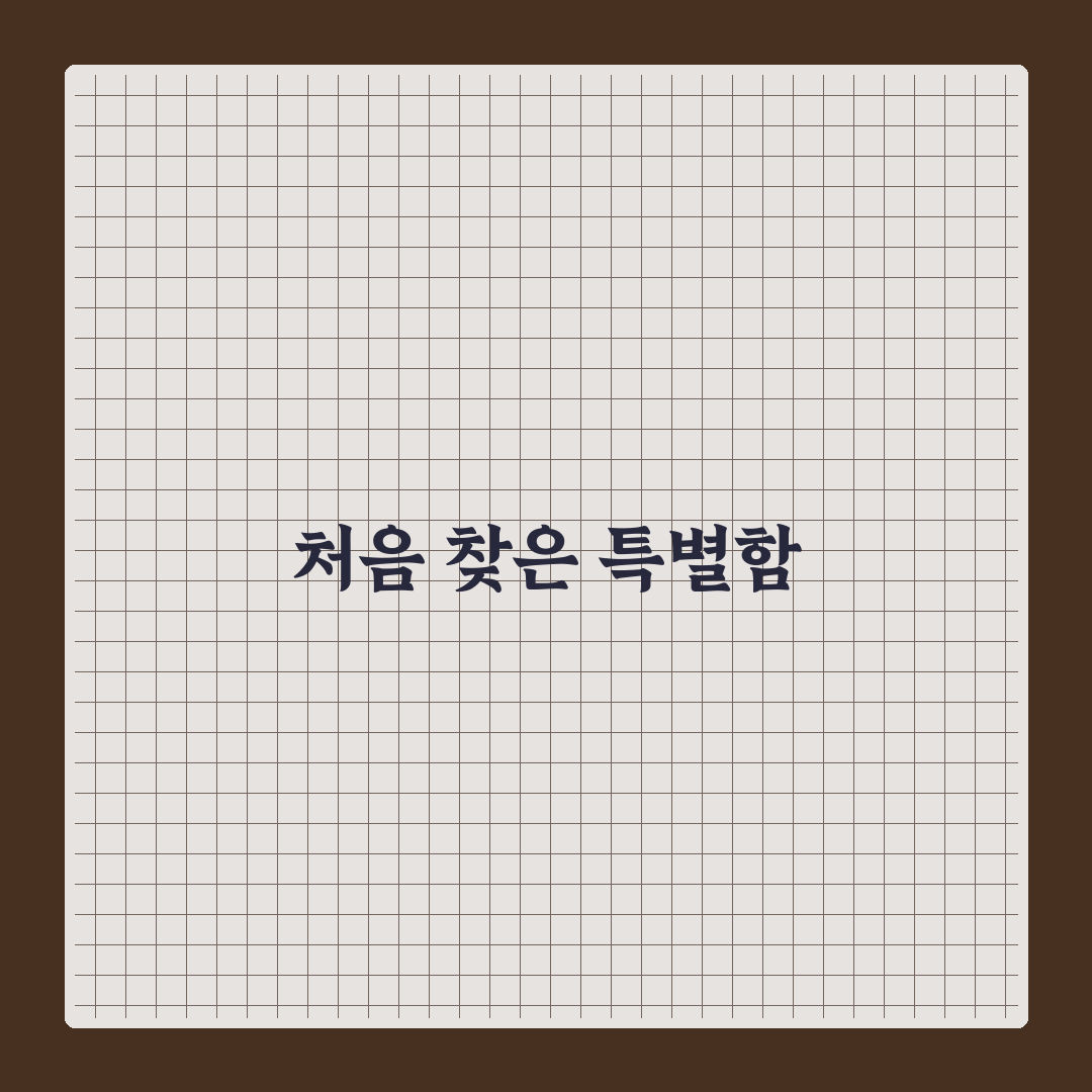 원주 무실동 안과 방문 후기, 진료 과정 솔직하게 적어봐요