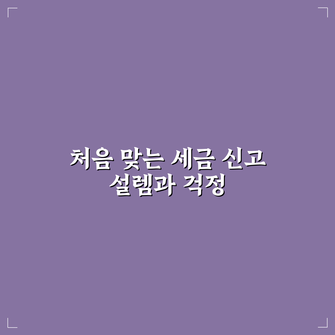 종합소득세 안내면 직접 알아보니 벌어지는 일들