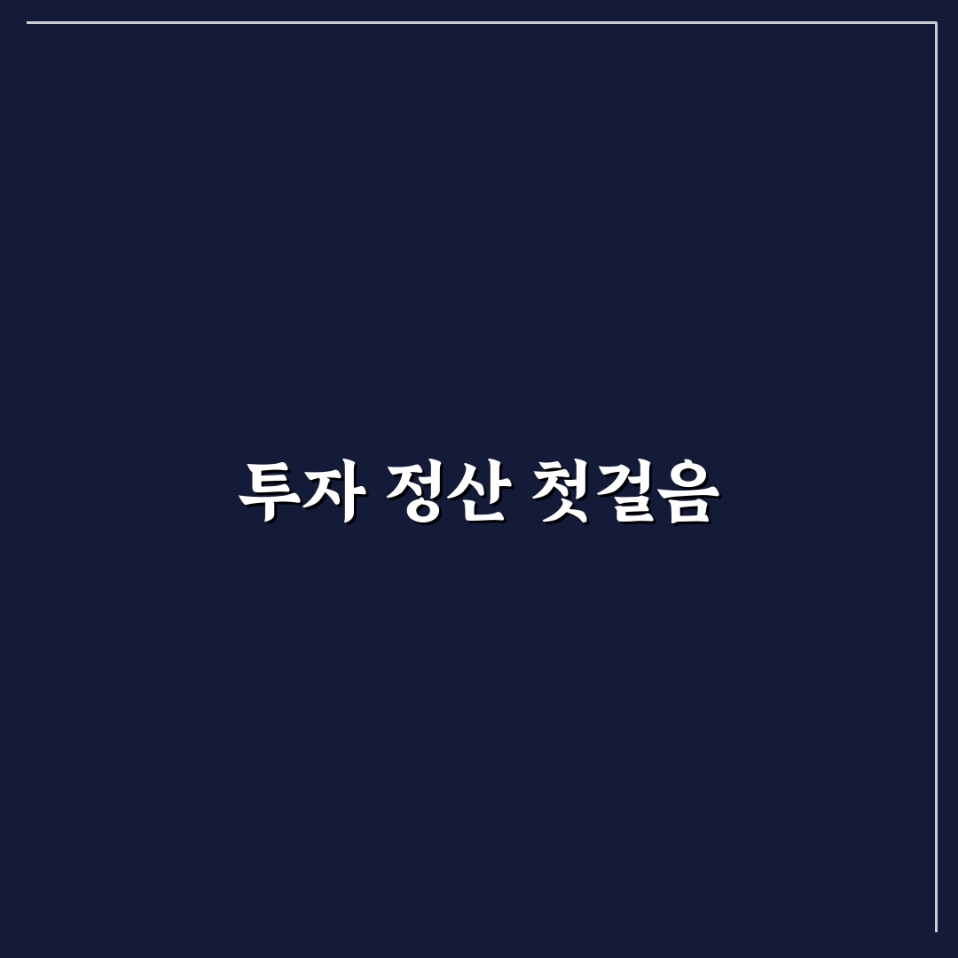 etf 매도 입금일 직접 알아보니 궁금증 해소되었어요