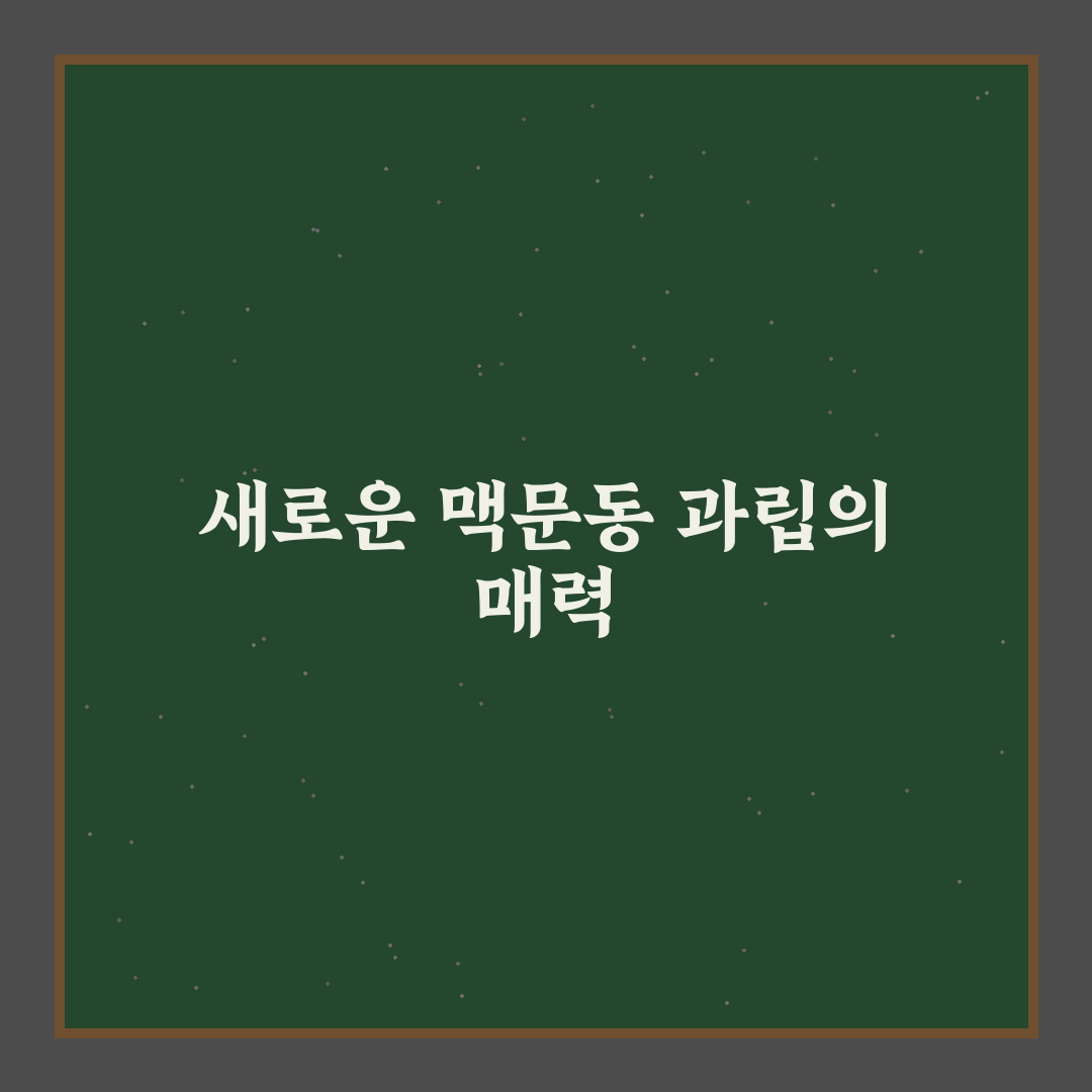 맥문동 과립 사용 후기, 효과와 맛 솔직하게 적어봄