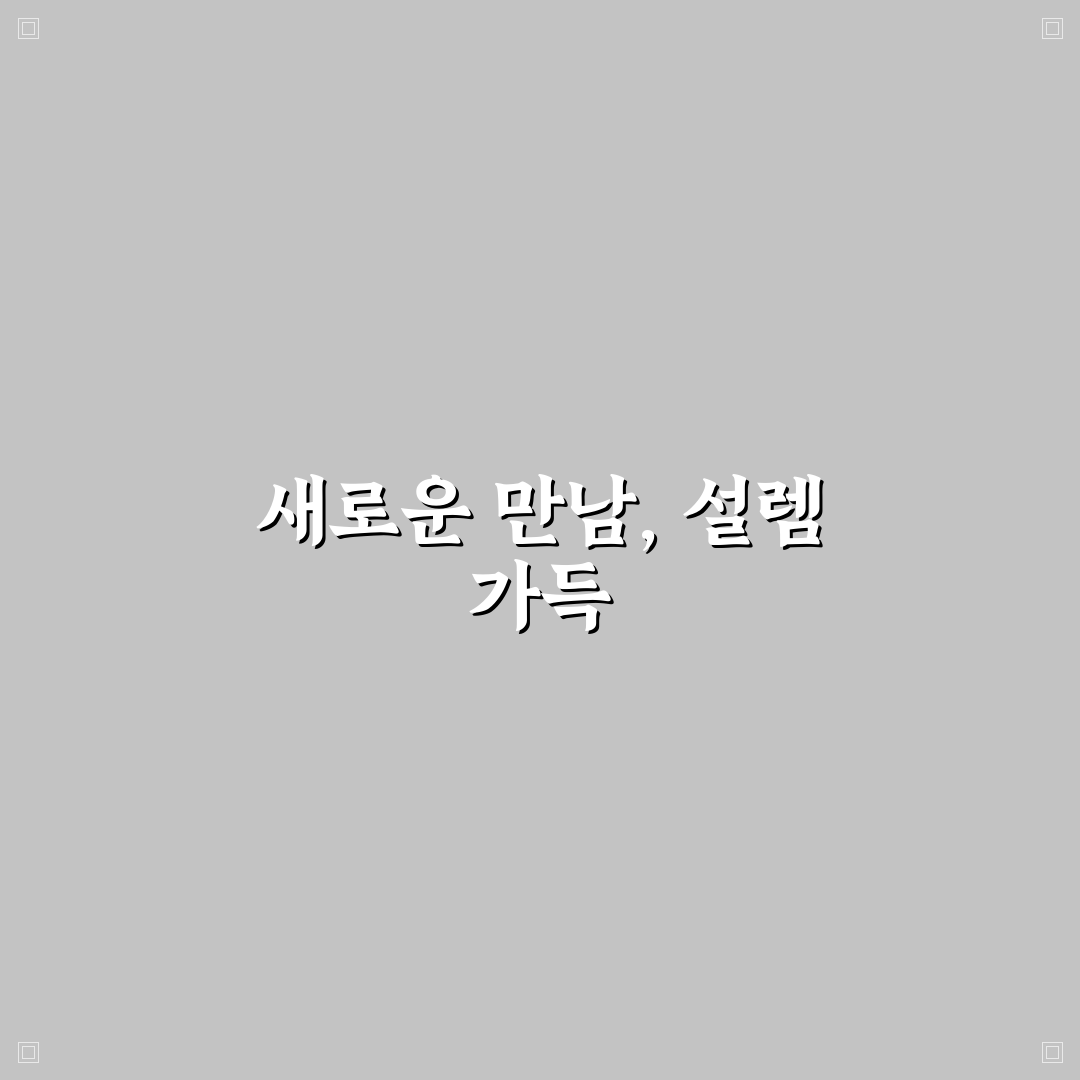 문종일 이용 후기, 직접 겪어보니 알게 된 사실
