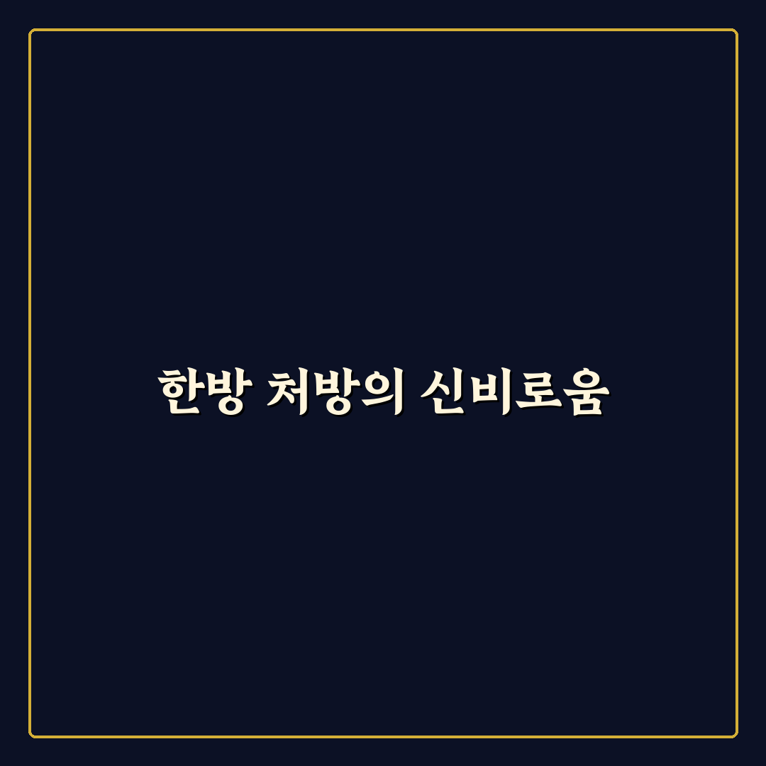작약감초탕 사용 후기, 직접 써보니 달랐던 점