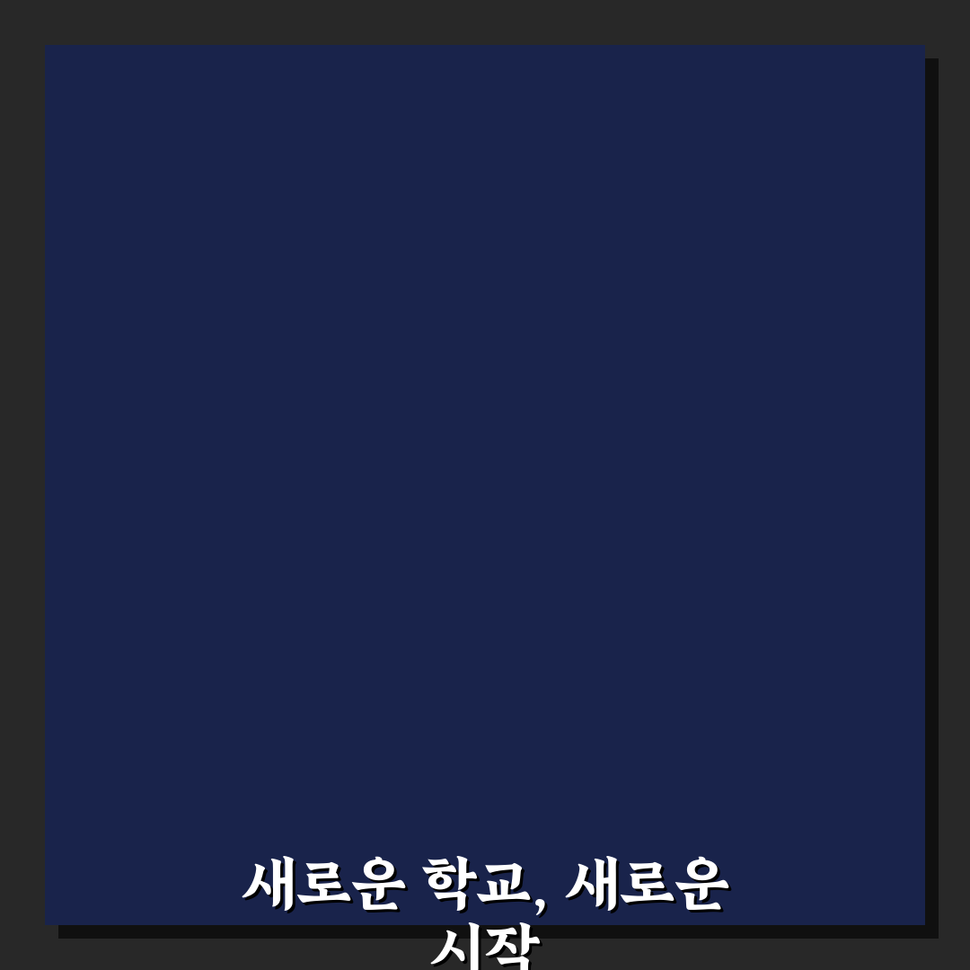 용북초등학교 방문 후기, 아이 학교 생활 직접 보니