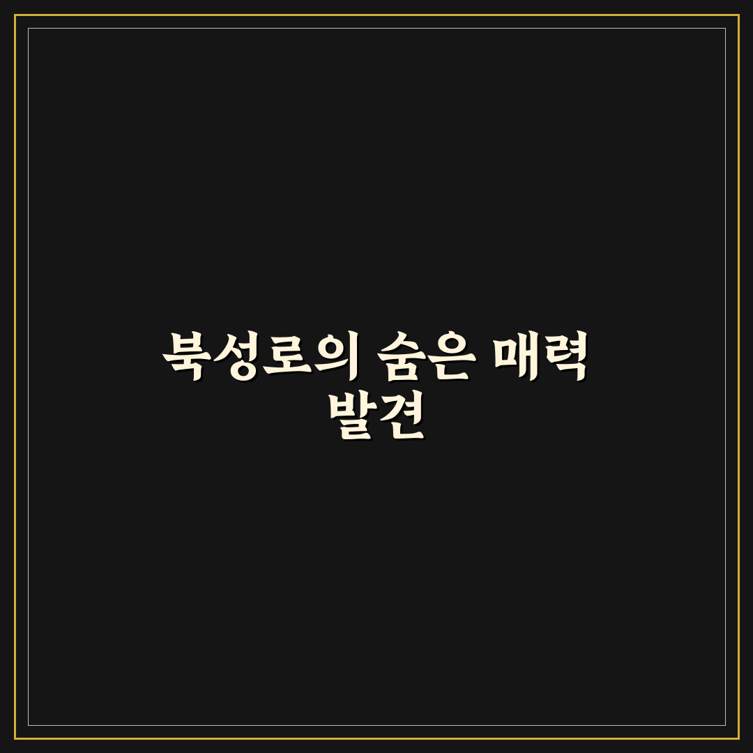 북성로 불타는 청춘 방문 후기, 현장 분위기 직접 느껴보니