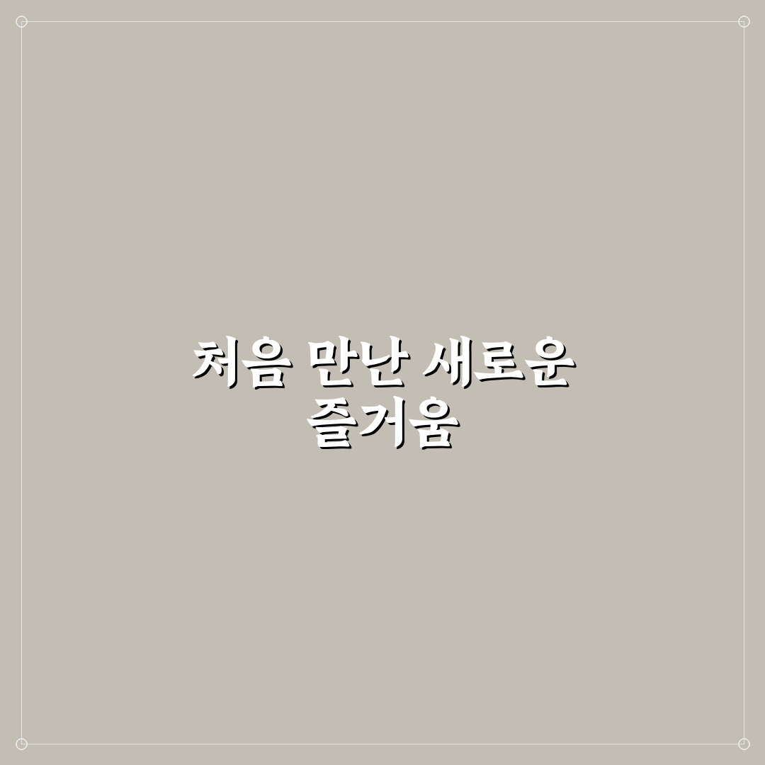 뻐꾸기 날리다 체험기, 직접 해보니 재미와 아쉬움