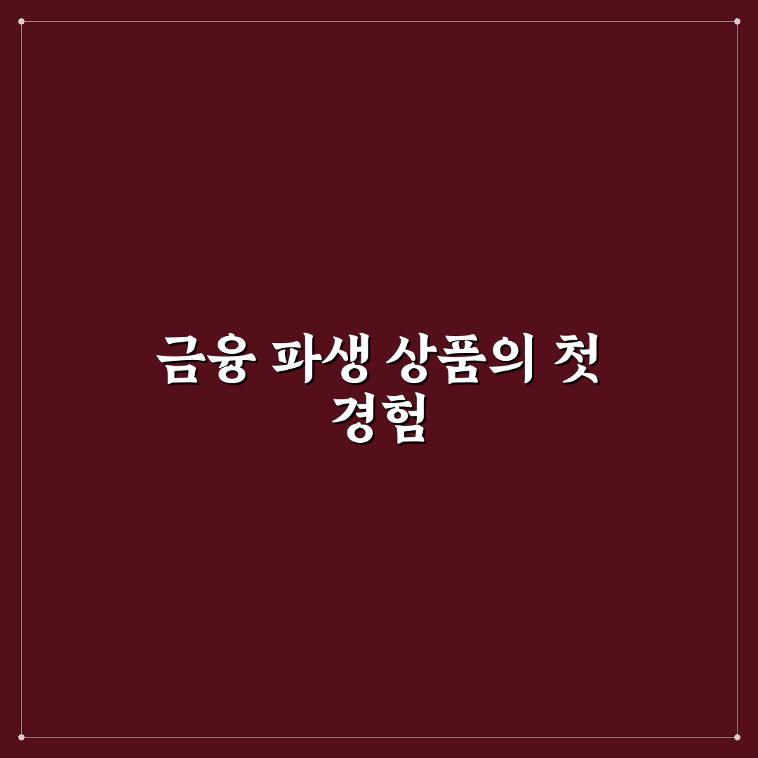 풋옵션 콜옵션 직접 알아보니 투자 전략 차이점