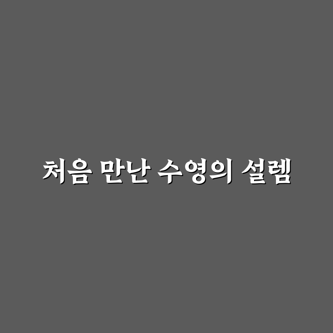 수영 양귀빈 방문 후기, 직접 가보니 분위기는 어땠는지