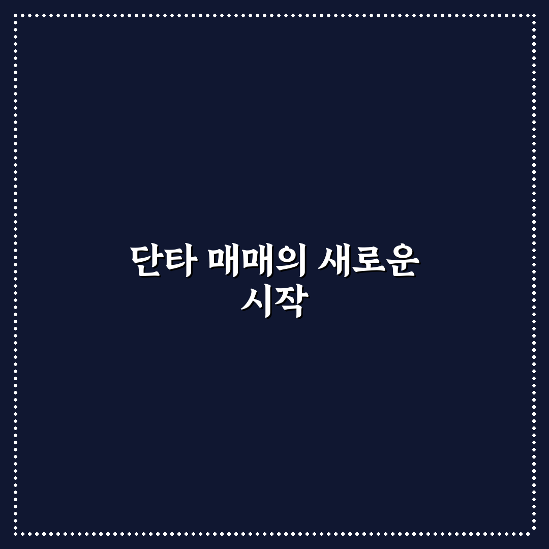 네프콘 수급단타왕 가입방법, 직접 알아보니 필요한 절차