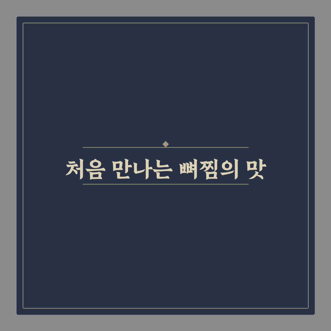 서가네 감자탕 뼈찜 방문 후기, 직접 먹어보니 어땠는지