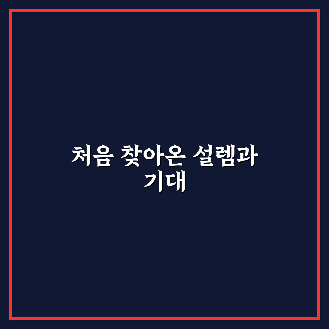 야탑역 피부과 방문 후기, 상담부터 시술까지 솔직하게