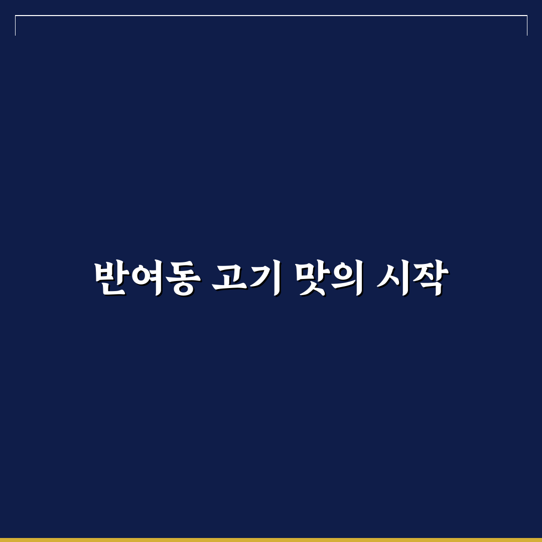 반여동 서울뼈구이 방문 후기, 직접 가보니 맛은 어땠는지
