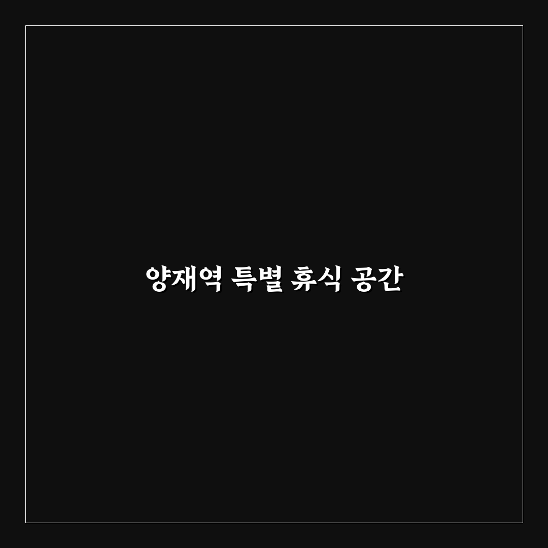 양재역 스포타임 방문 후기, 시설과 서비스 솔직히 써봤어요