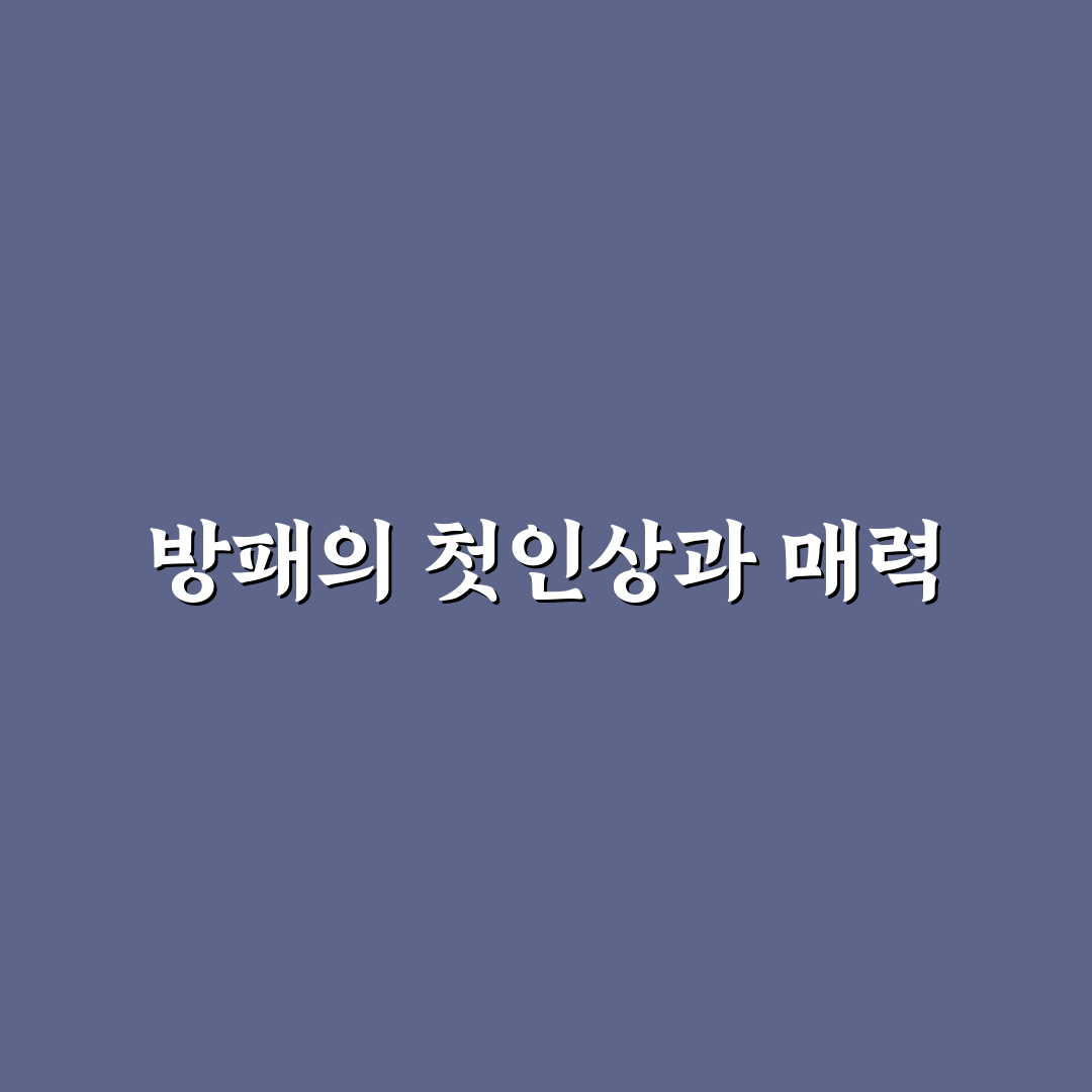 붉은사막 데미안 방패 사용기, 실제 방어력은 어땠나