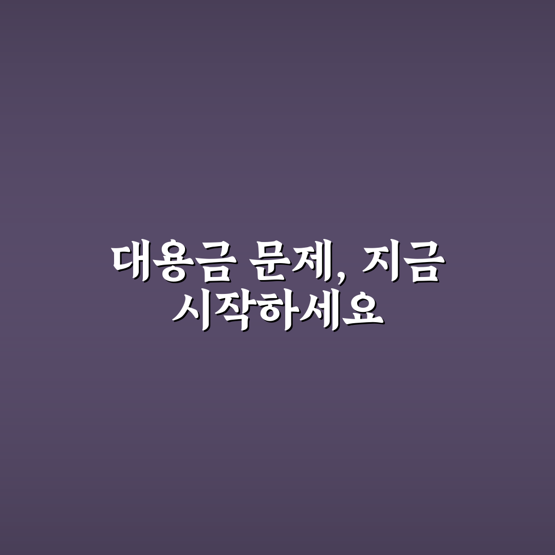 키움 대용금 없애기 직접 진행해보니 알아둬야 할 점들