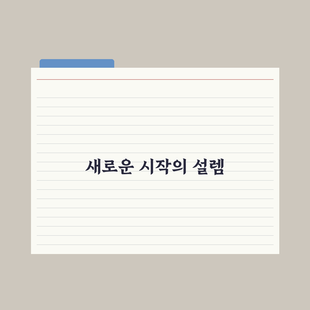 계산동 하나아파트 재건축 진행해보니 느낀 점