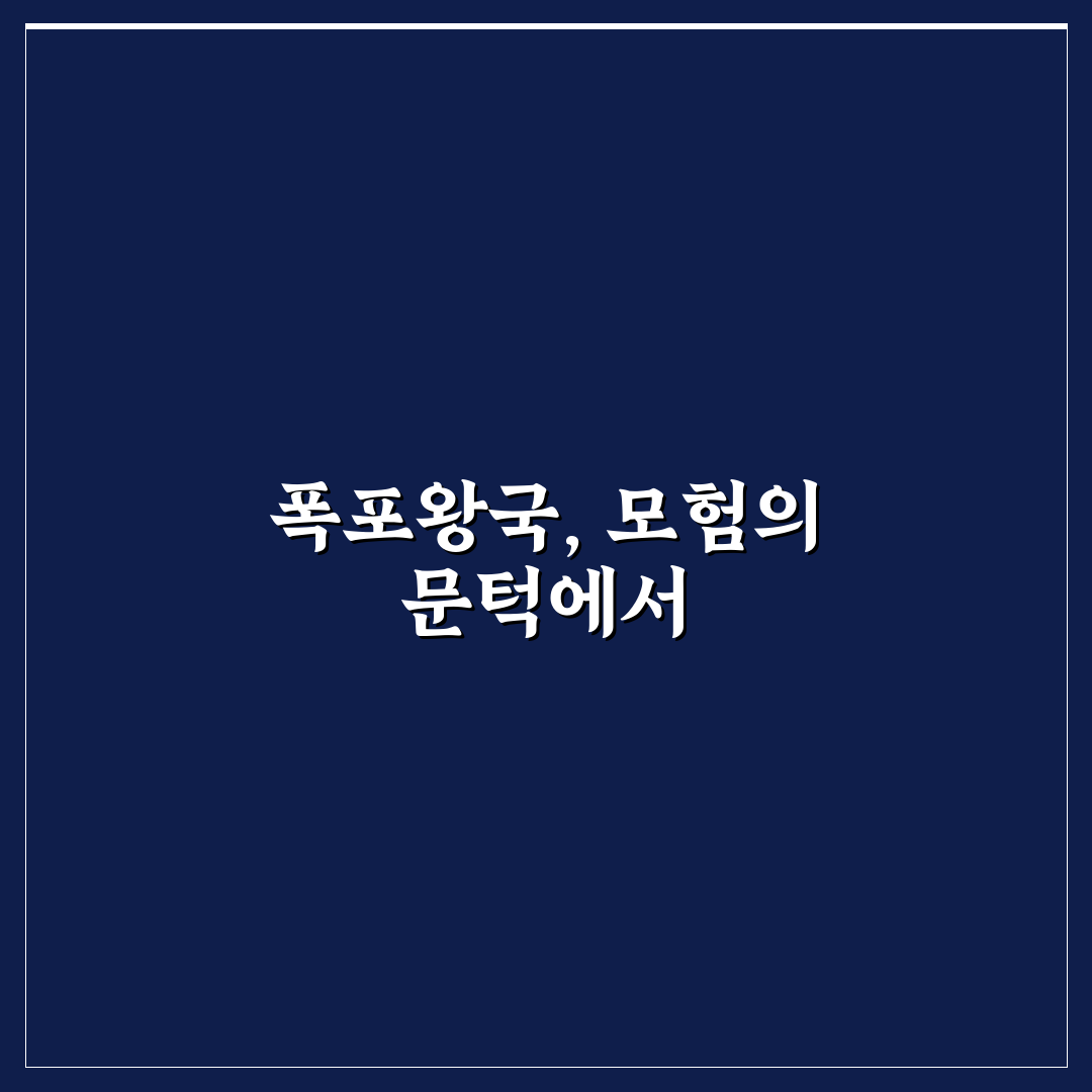 슈퍼마리오 오디세이 폭포왕국 체험기, 느낌과 아쉬움