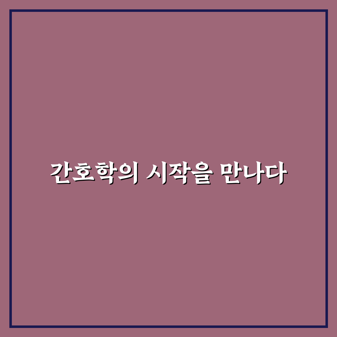 플로렌스 나이팅게일 이야기, 직접 알아보니 인상 깊었던 점