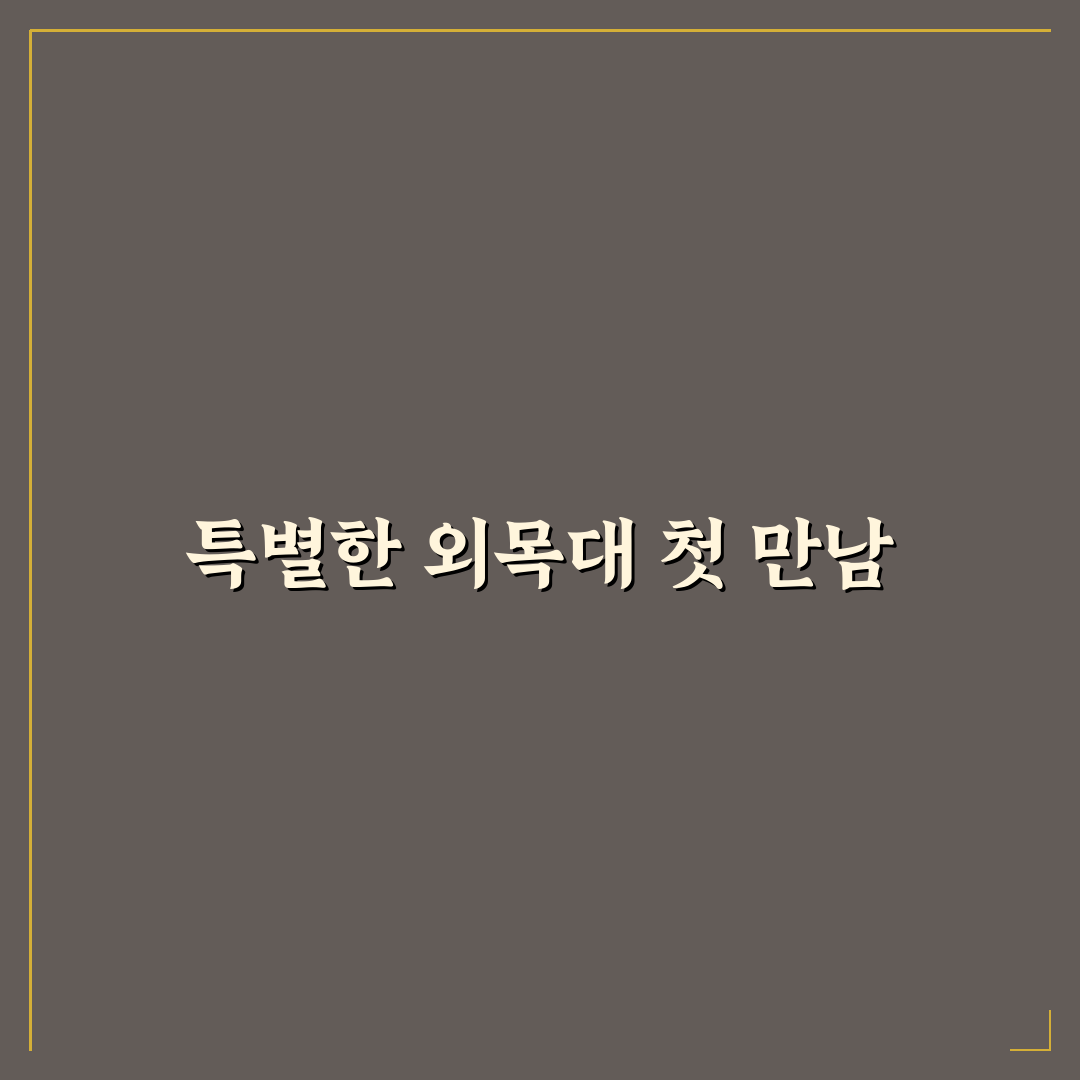 미스김 라일락 외목대 방문 후기, 분위기와 맛은 어떨까